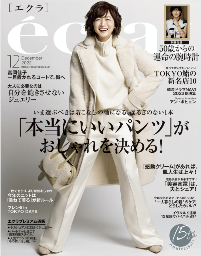 ファッション誌「éclat(エクラ)12月号」で見守りセンサー「みるモニ